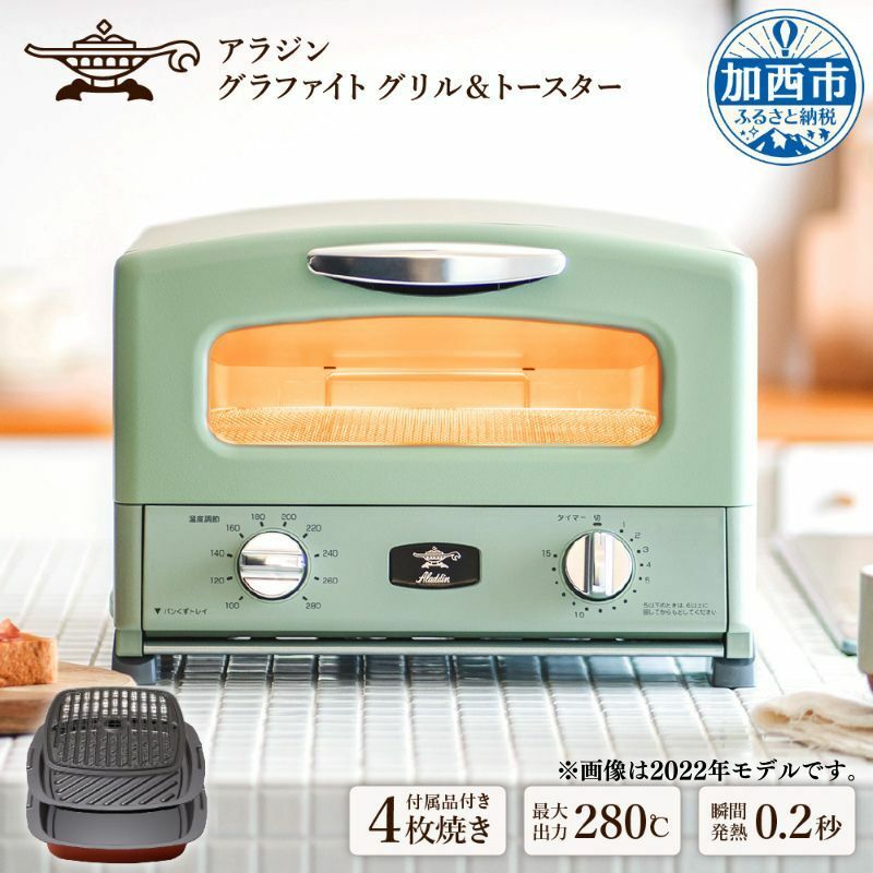 買い物 アラジン グラファイトトースター【2枚焼】 | www.artfive.co.jp