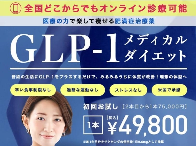 glp-1_おすすめ_クリニック_TCB東京中央美容外科
