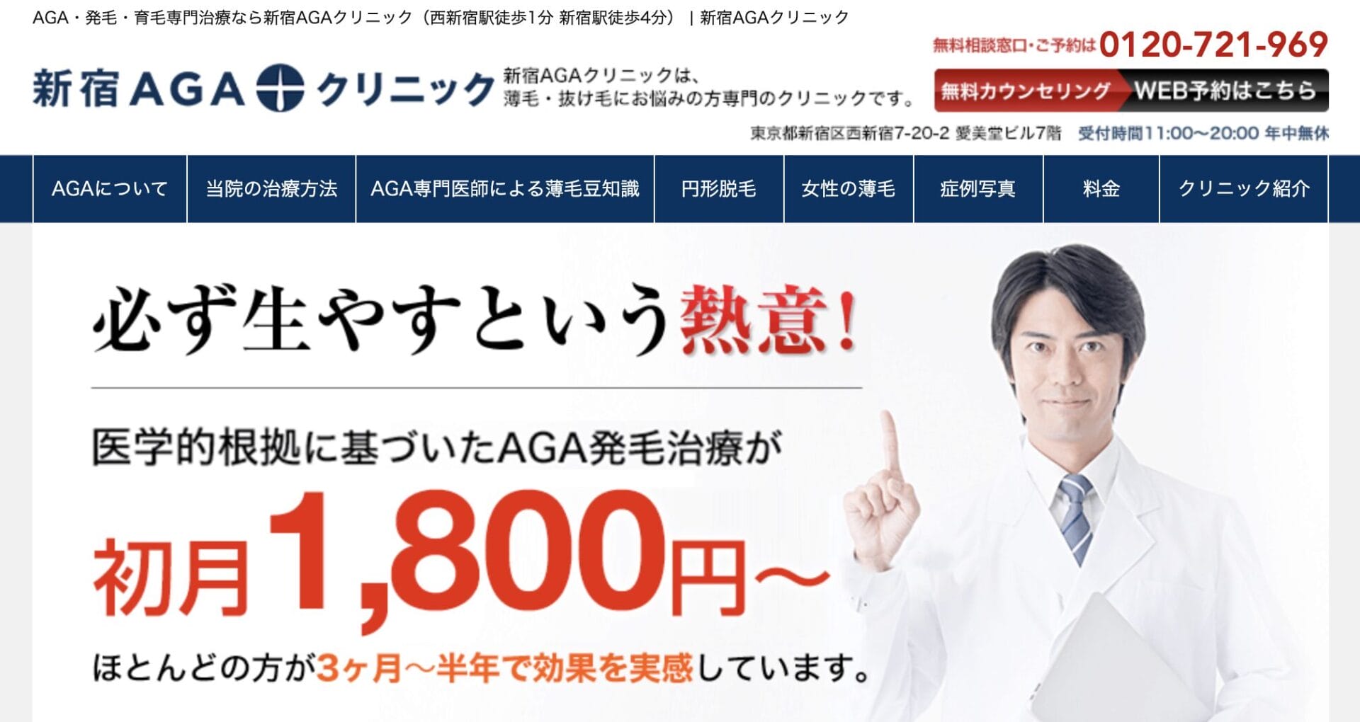 新宿AGAクリニック公式サイト