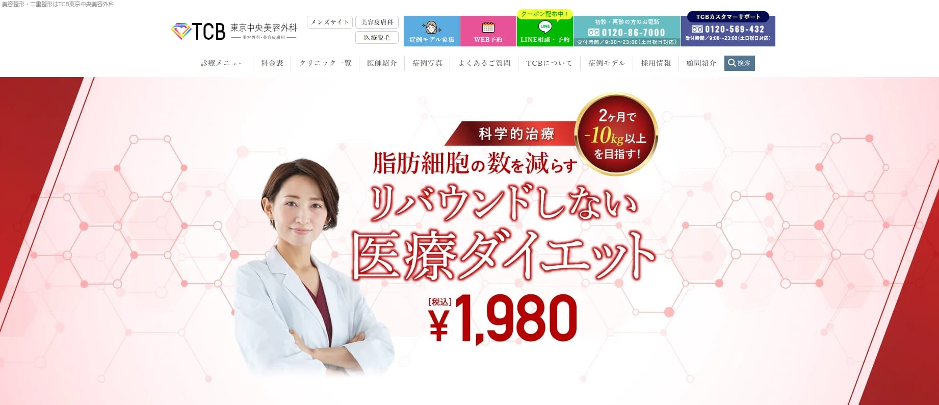 TCB東京中央美容外科公式サイト