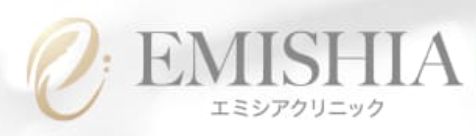 エミシアクリニック ロゴ
